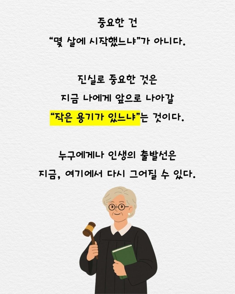 굿밤~날아(늦은 때란 결코없다)