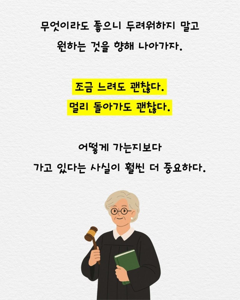 굿밤~날아(늦은 때란 결코없다)