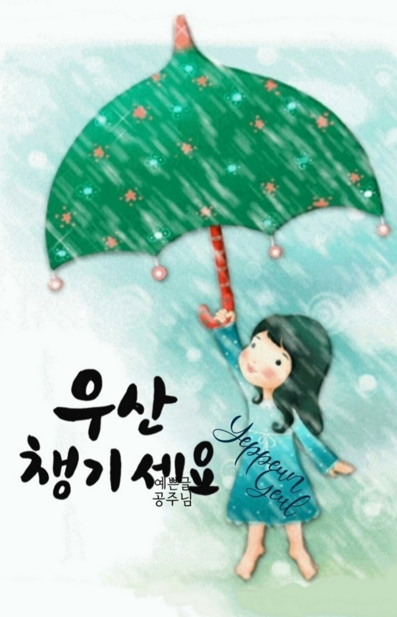굿밤~날아(늦은 때란 결코없다)