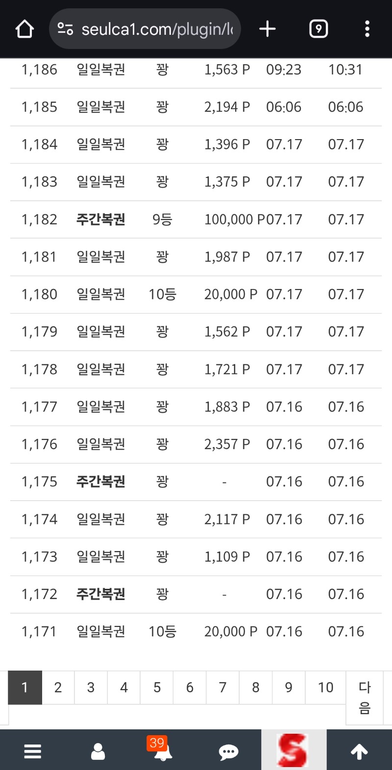 주복 9등 당첨