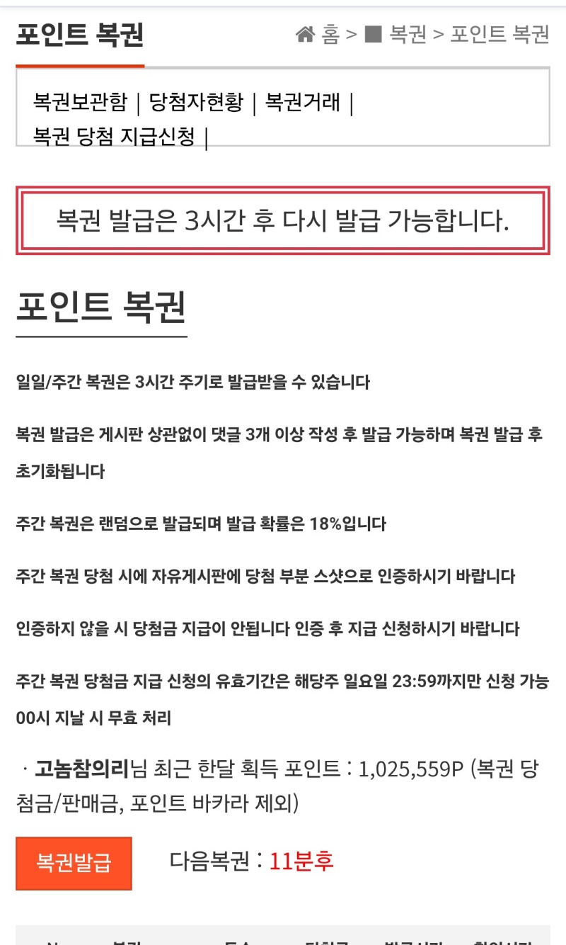 수익왕하고 복권받고