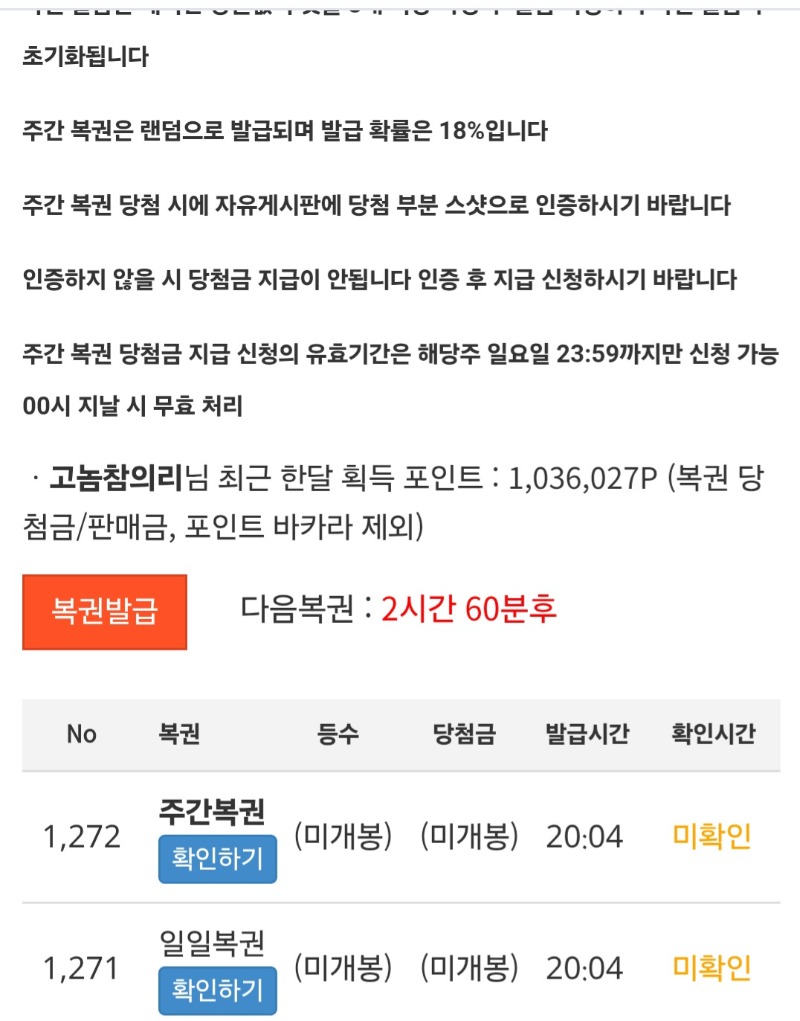 수익왕하고복권받고?쌍복왓다.설마!