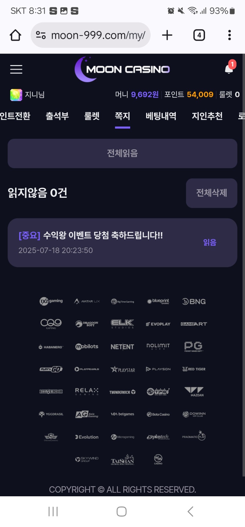 수익왕 당첨 4등 이하로