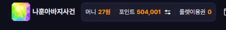 이런날이오네여 ㅠㅠ 수익왕 2등 ㅅㅅㅅ