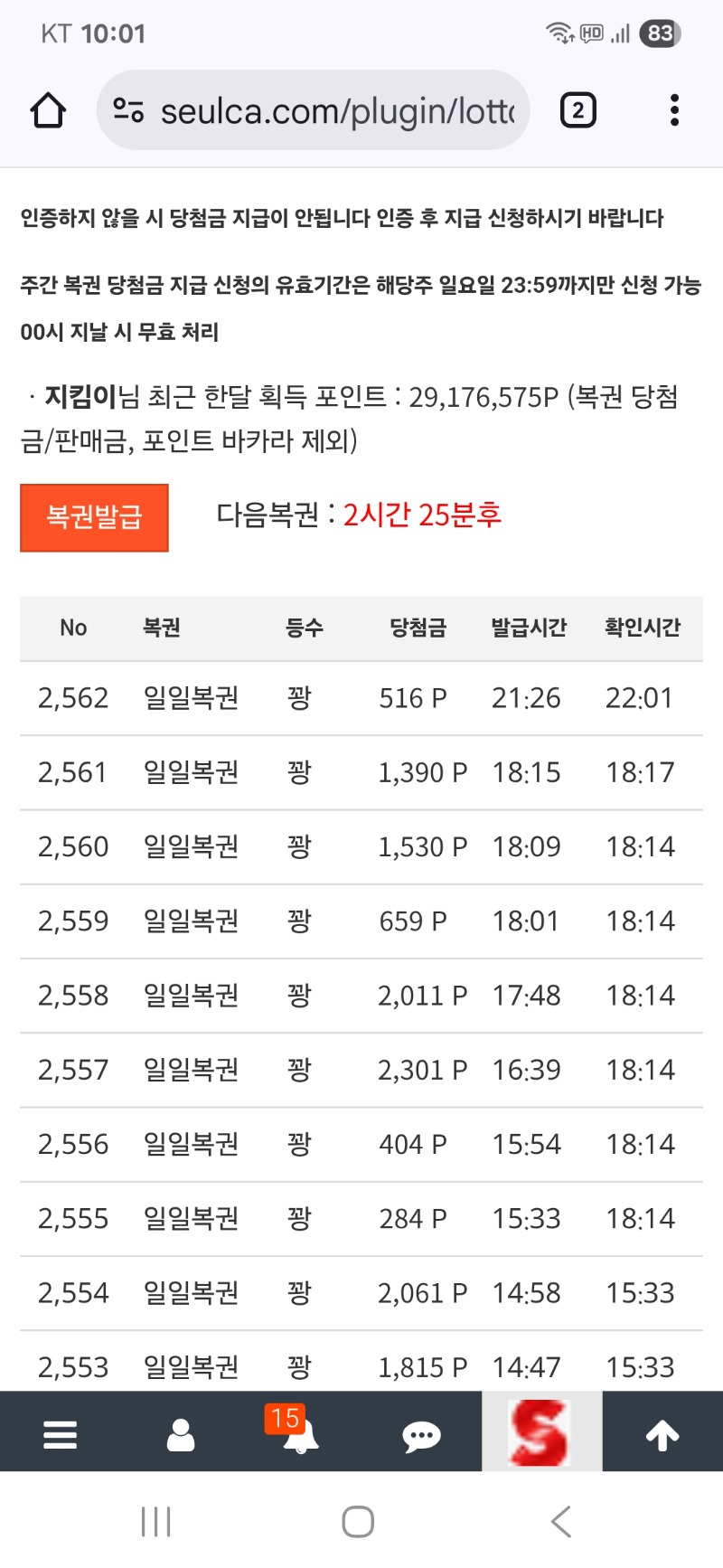 저녁복권도..꽝