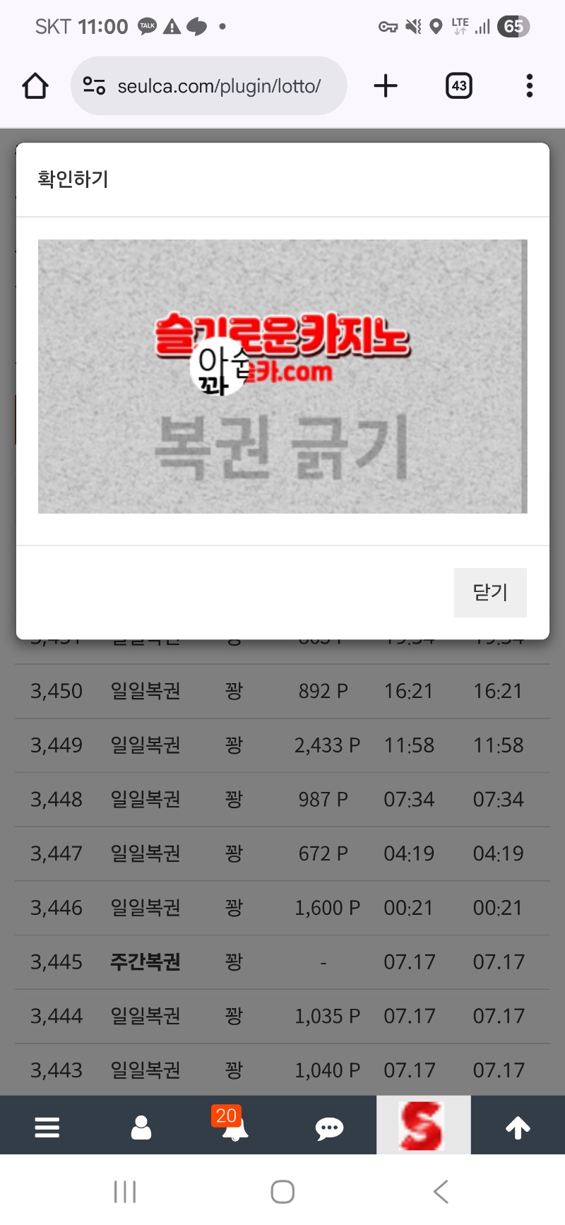 이번 복권도 꽝 나왔어여 ㅜㅜ