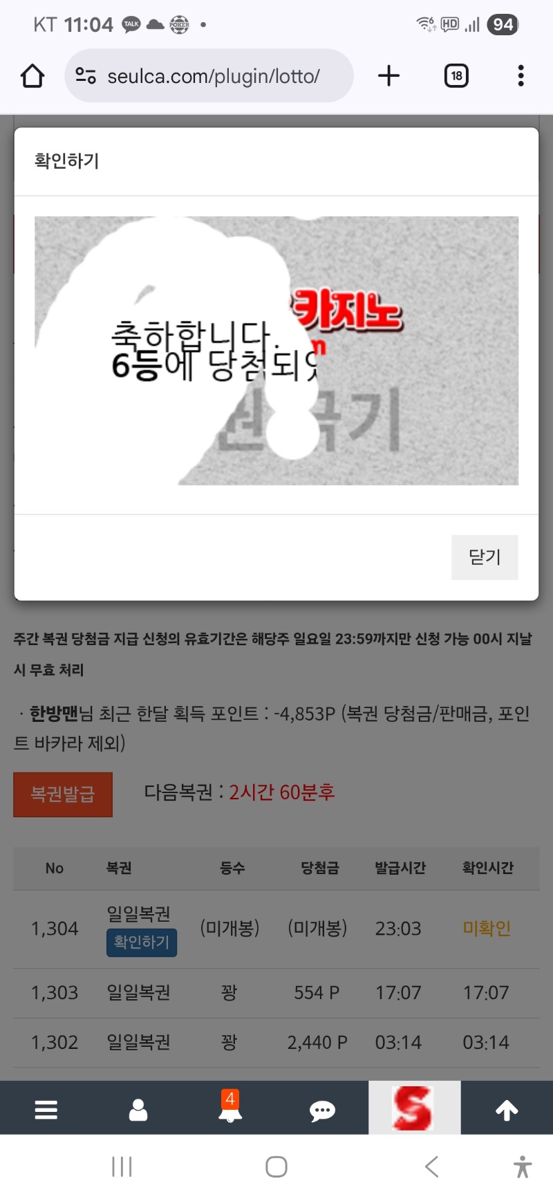 일복 간만6등 ㅎ