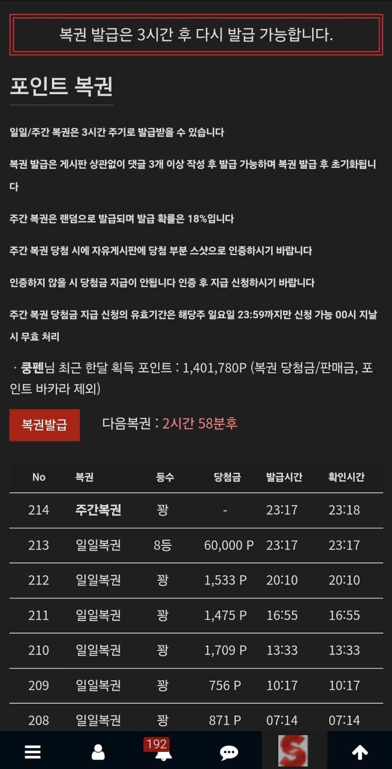 간만에일복8등
