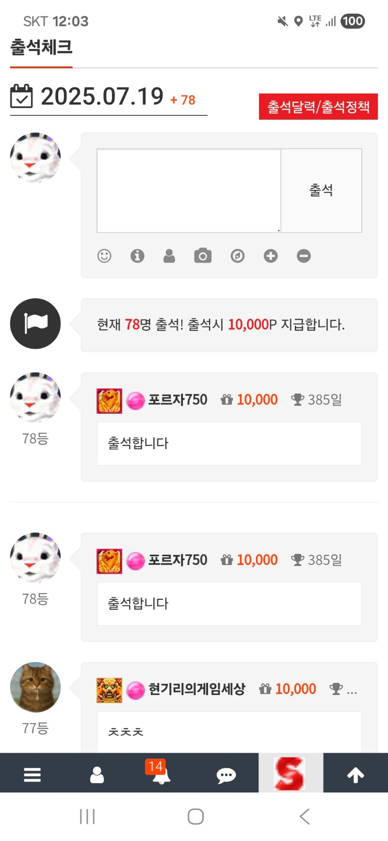 출석합니다 385
