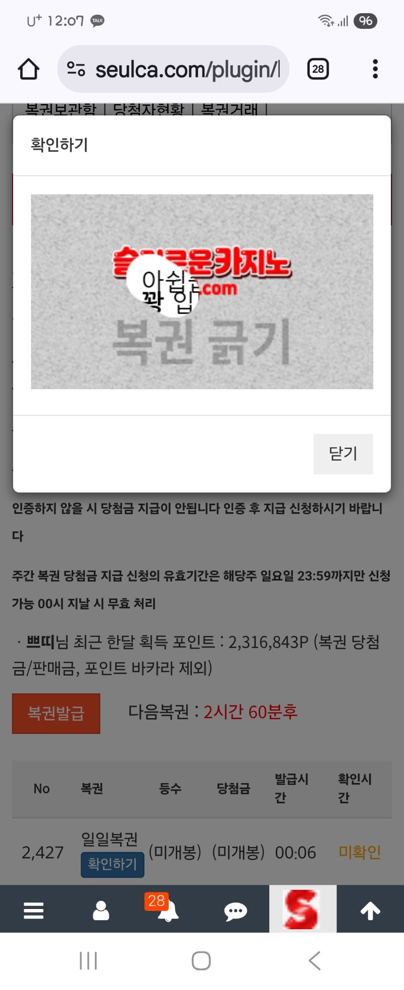 오늘 첫복권도  역시