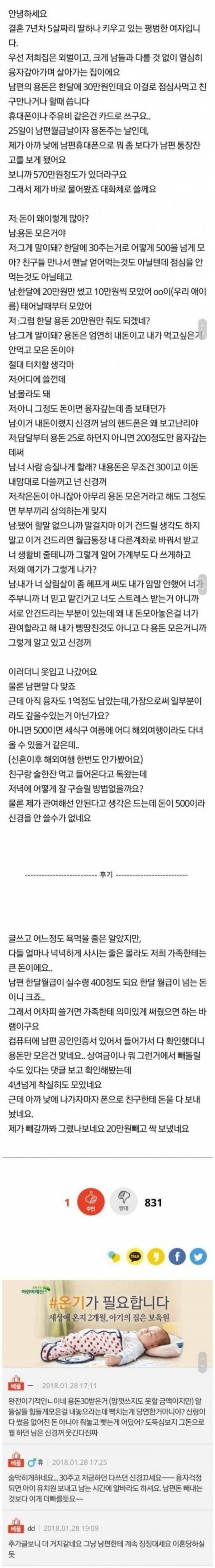 유부남 용돈 레전드