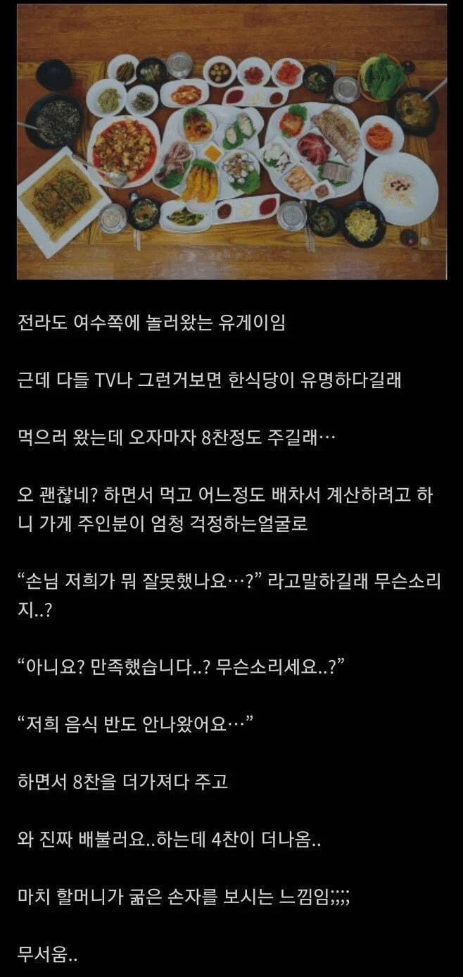 전라도 흔한 밥상