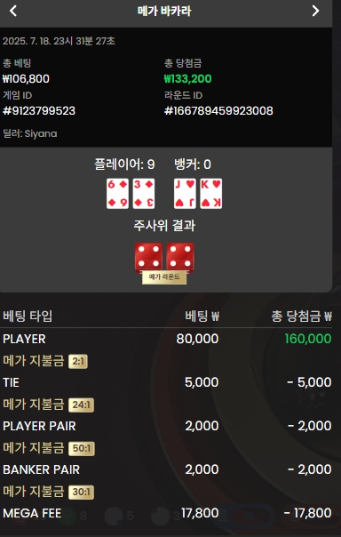 메가 바카라 승