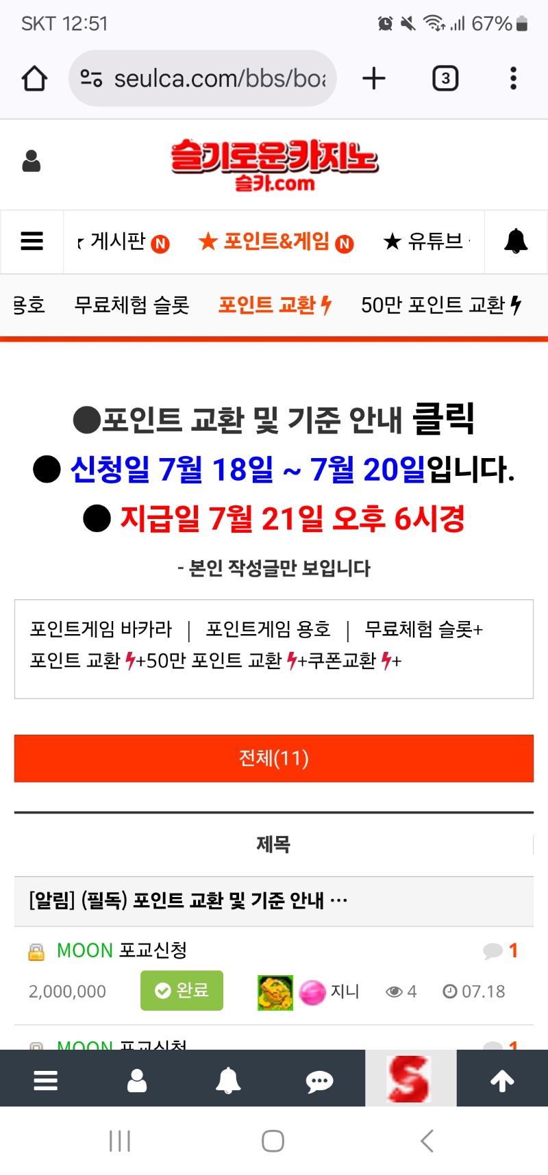 포교 완료