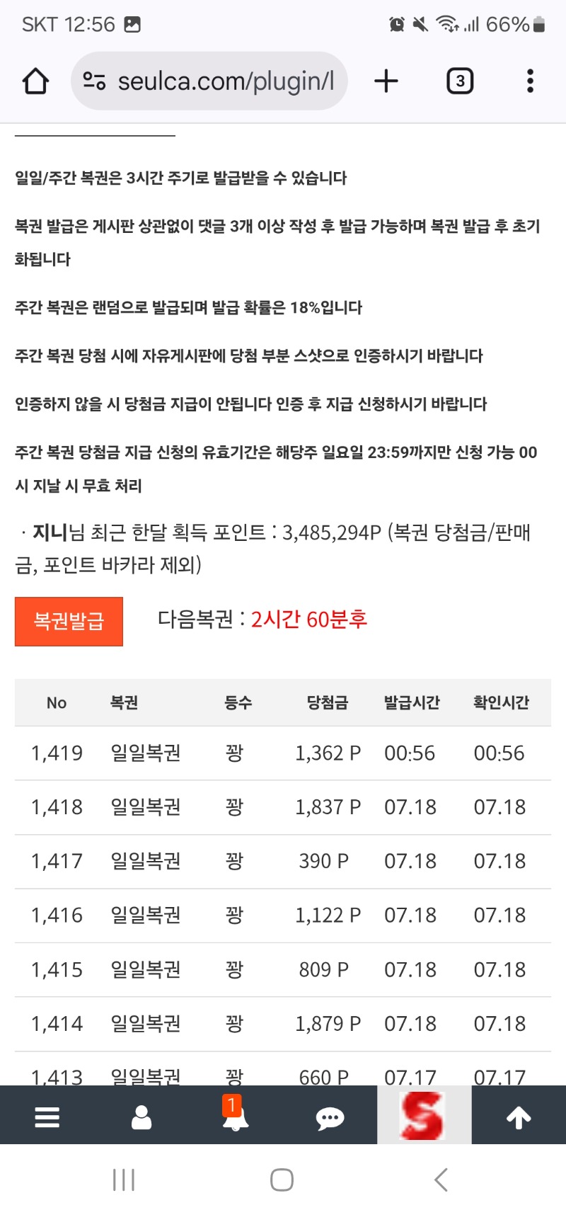 첫일복이  꽝으로 시작