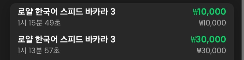 바카라 2연승