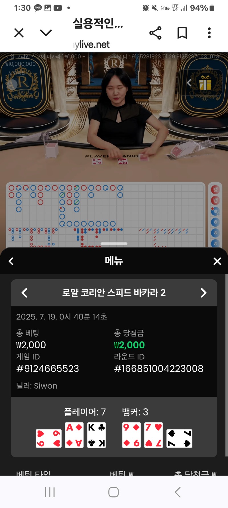바카라소액