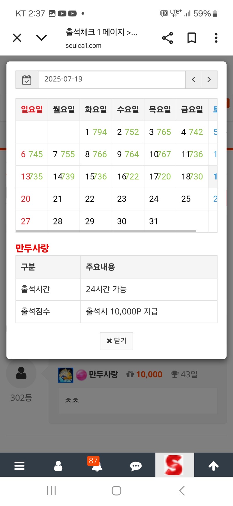 출석 만근 갓쨔