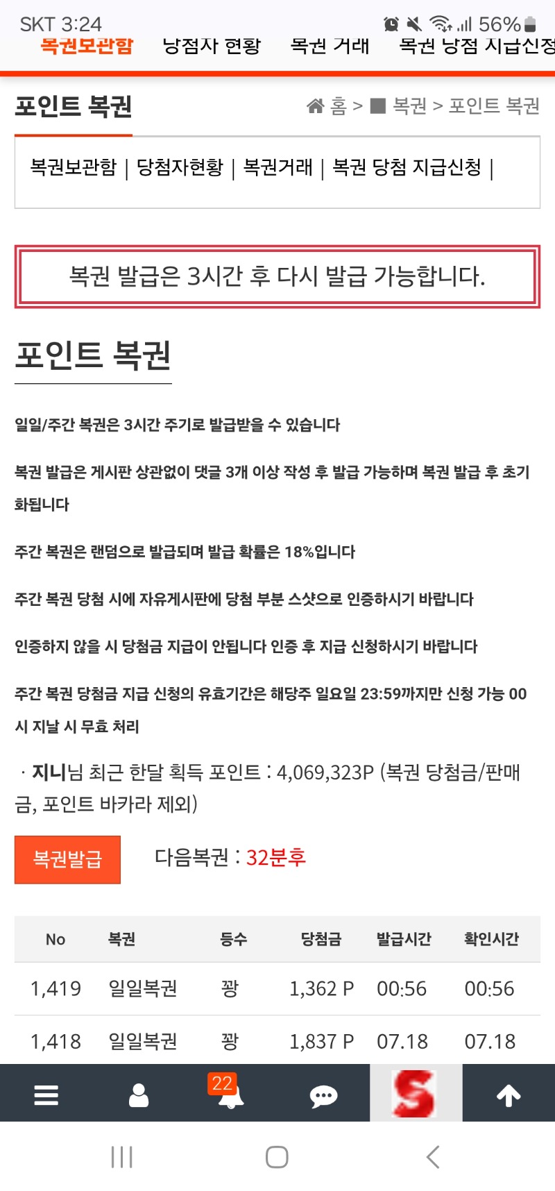 복권이 32분 남아서 보구 자야겟어요~