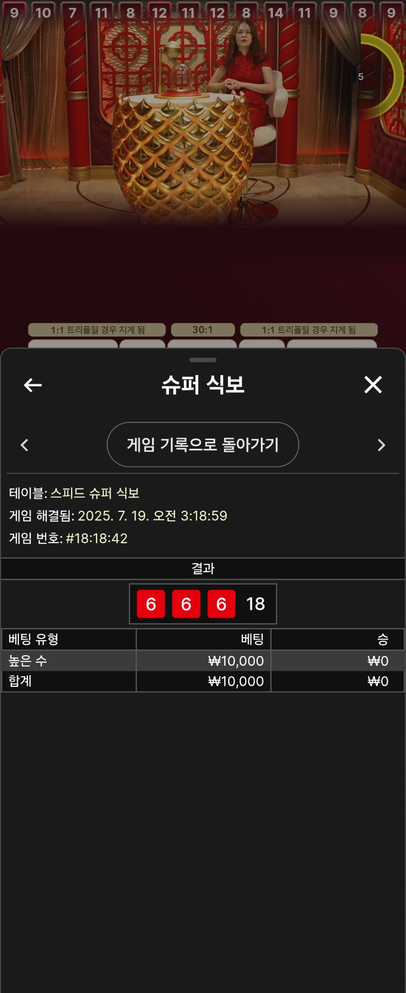 식보 3