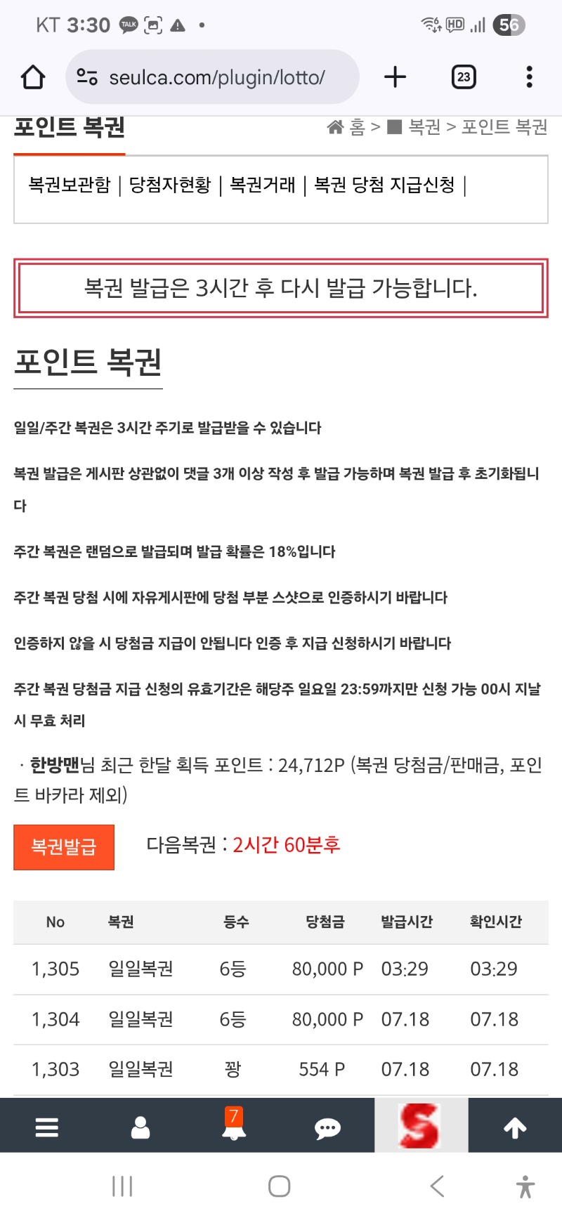 연속 일복6등은 처음이네 ㅎㅎ