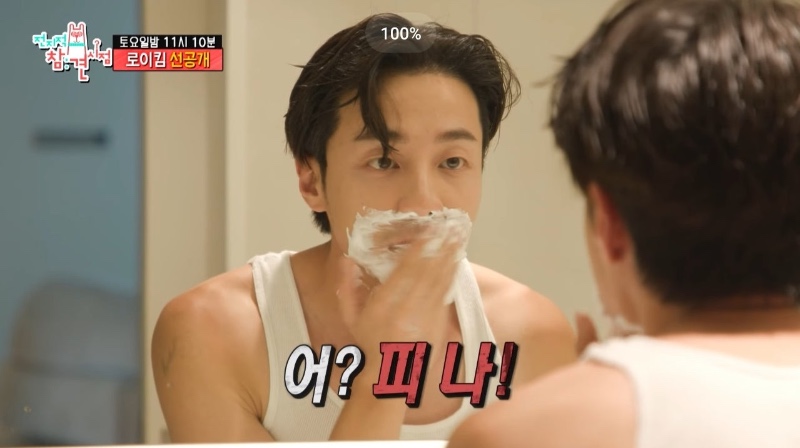 해병 로이킴 면도 클라스