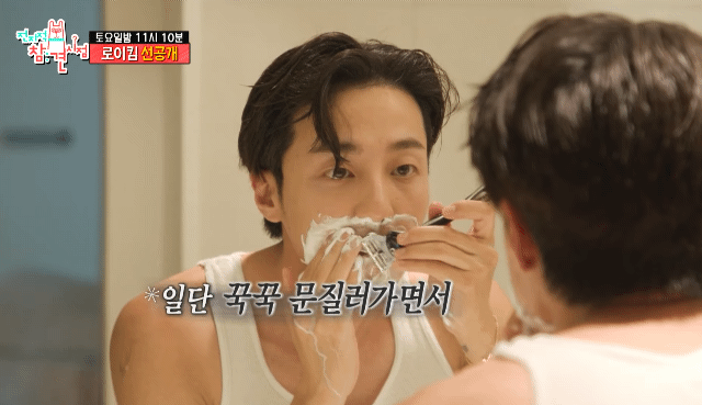 해병 로이킴 면도 클라스