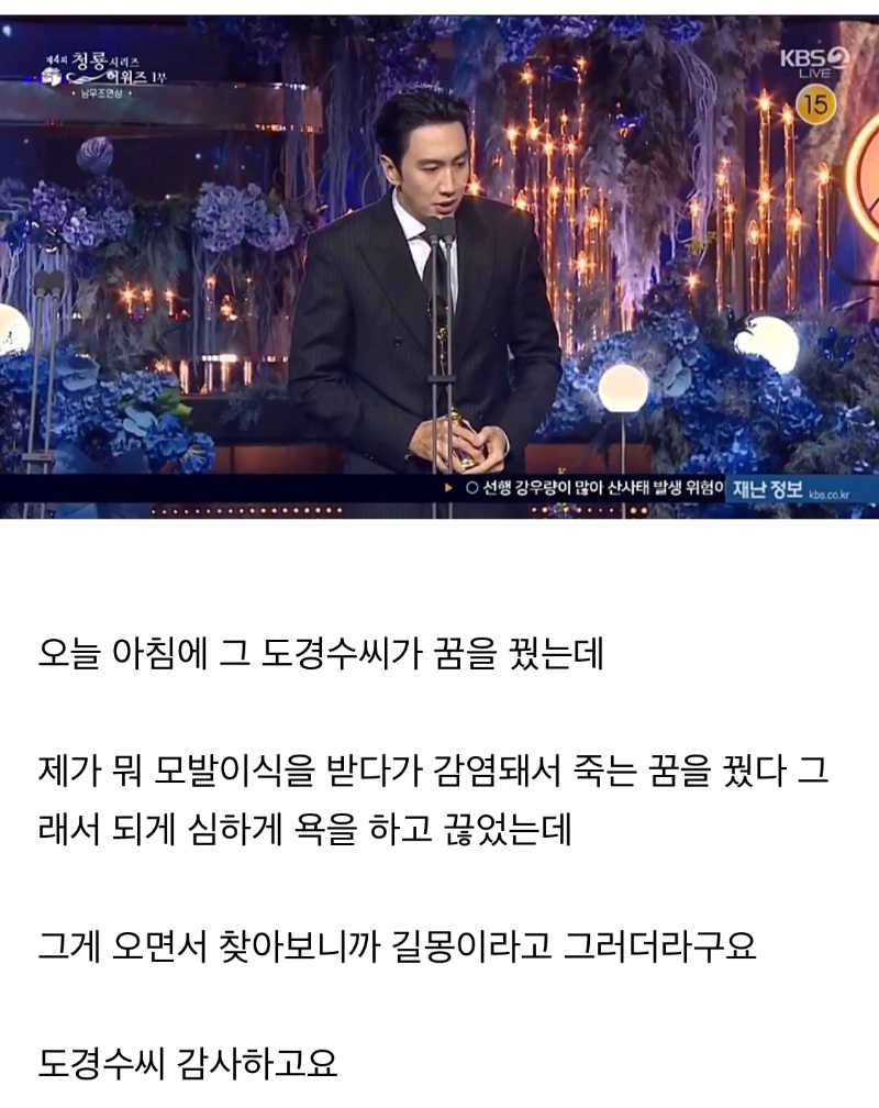 이광수 남우조연상 수상소감