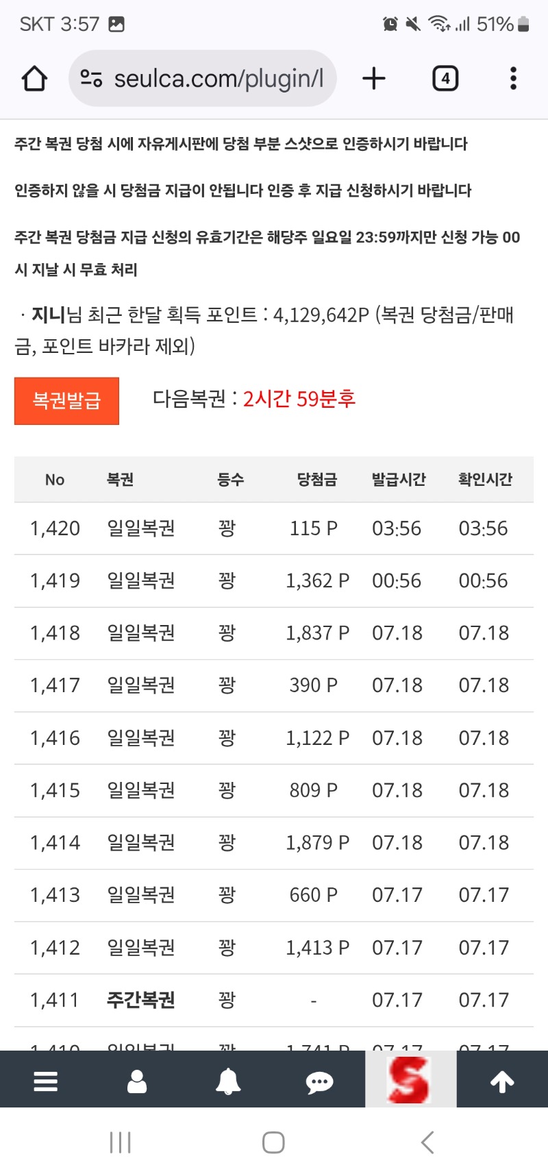 자기전  막 복권!!!