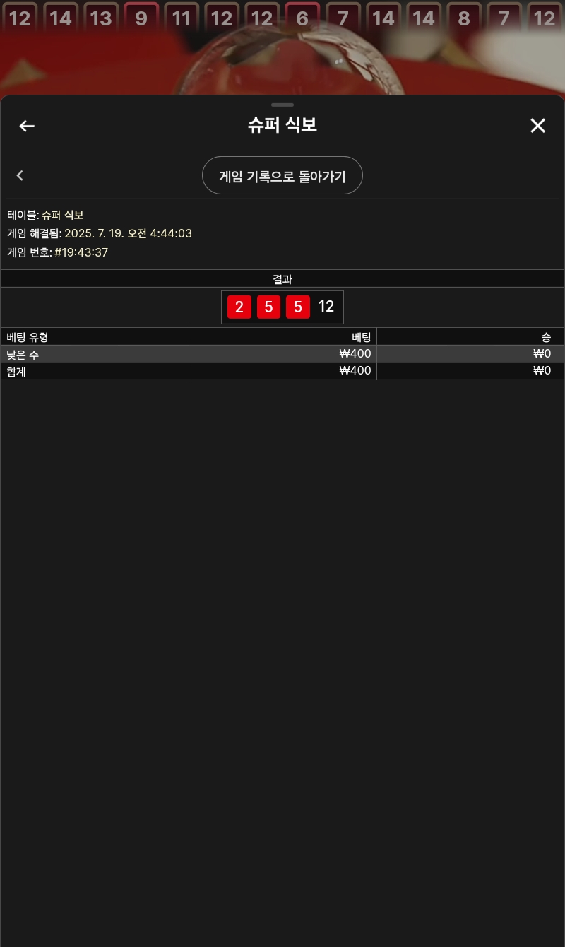 식보 2