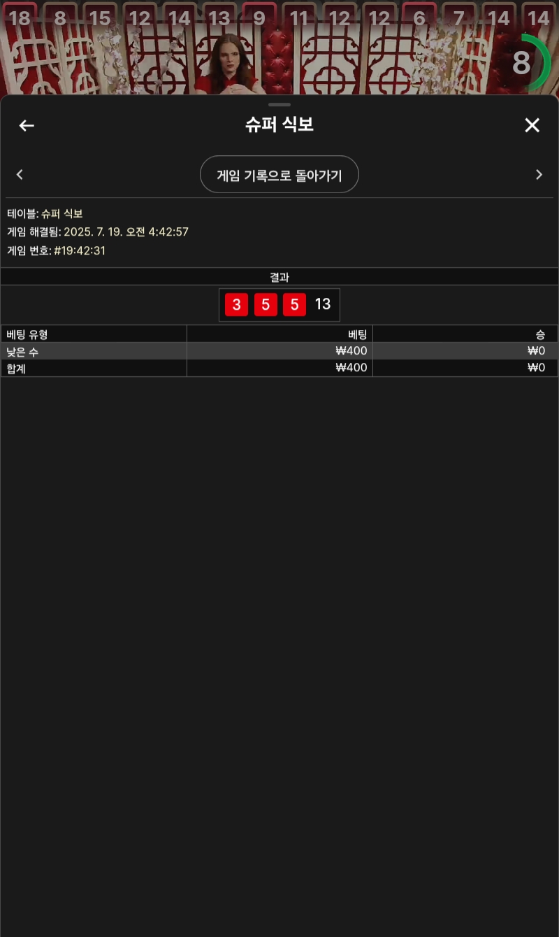 식보 3