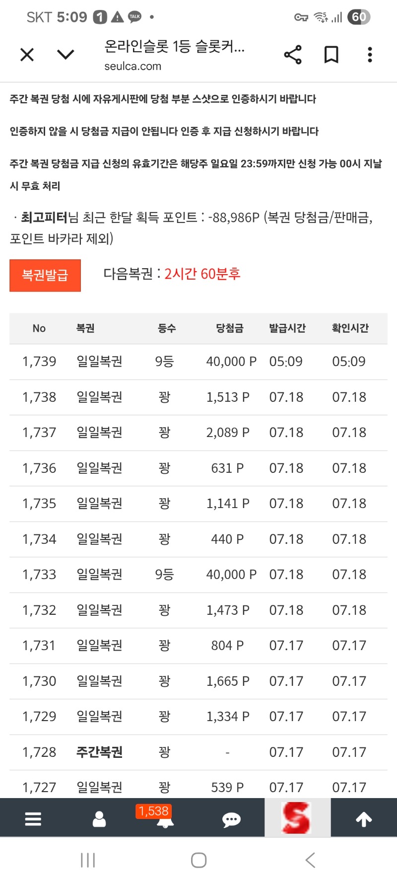 일복권9등당용