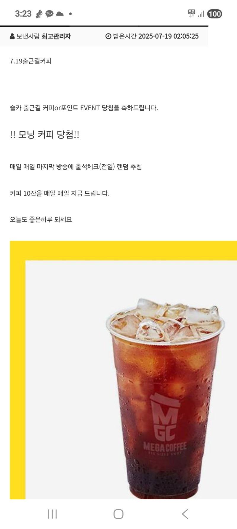출근길 커피 당첨