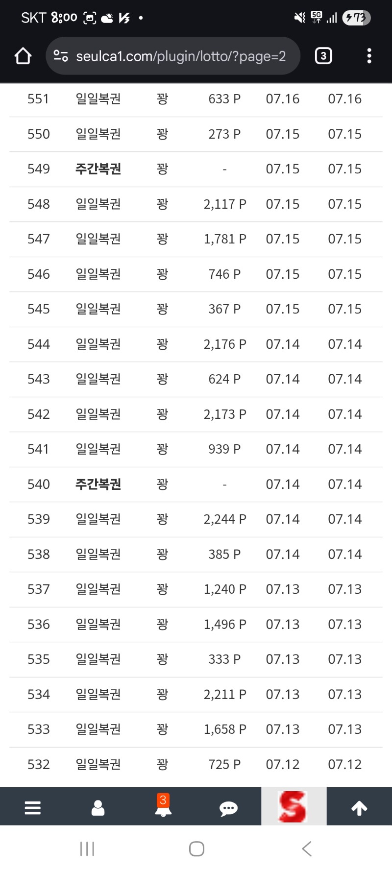 와진짜 복권 ㅋㅋㅋㅋ