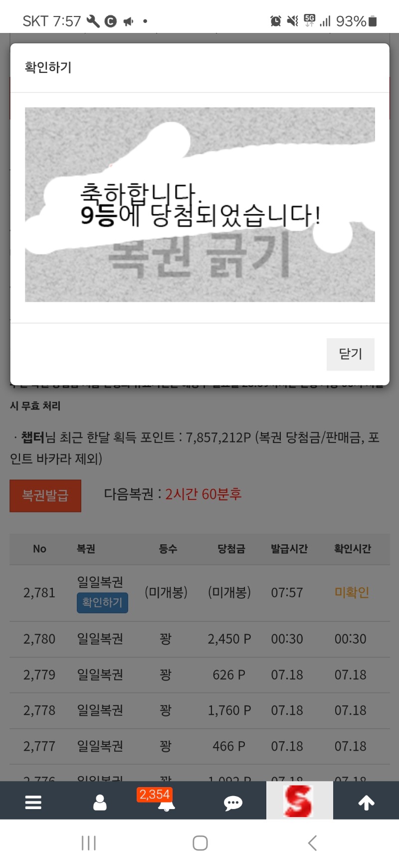 일복 9등당첨