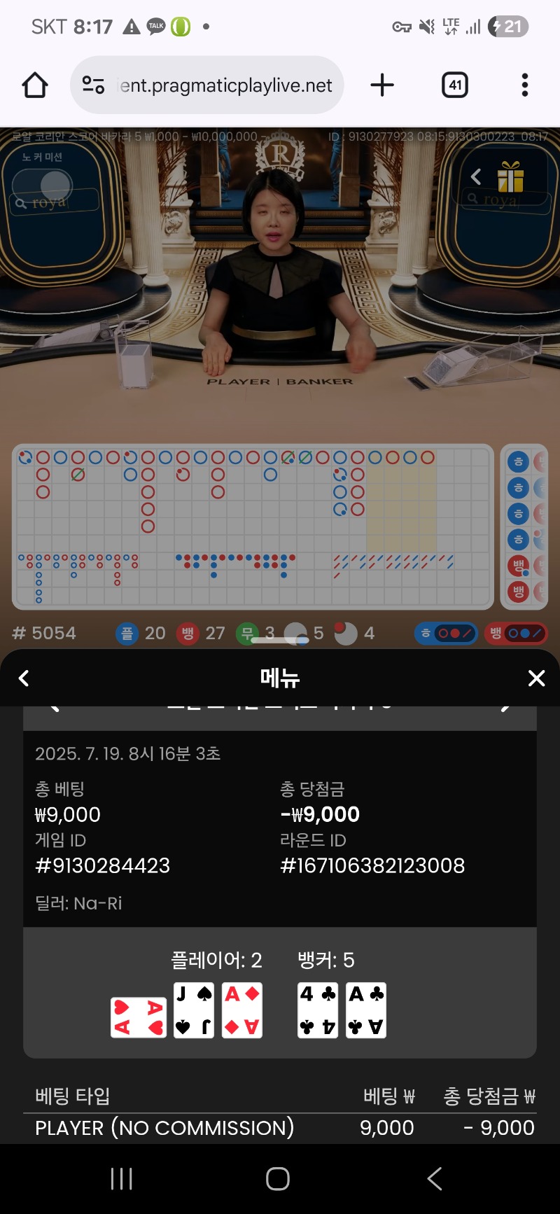 바카라 잠깐