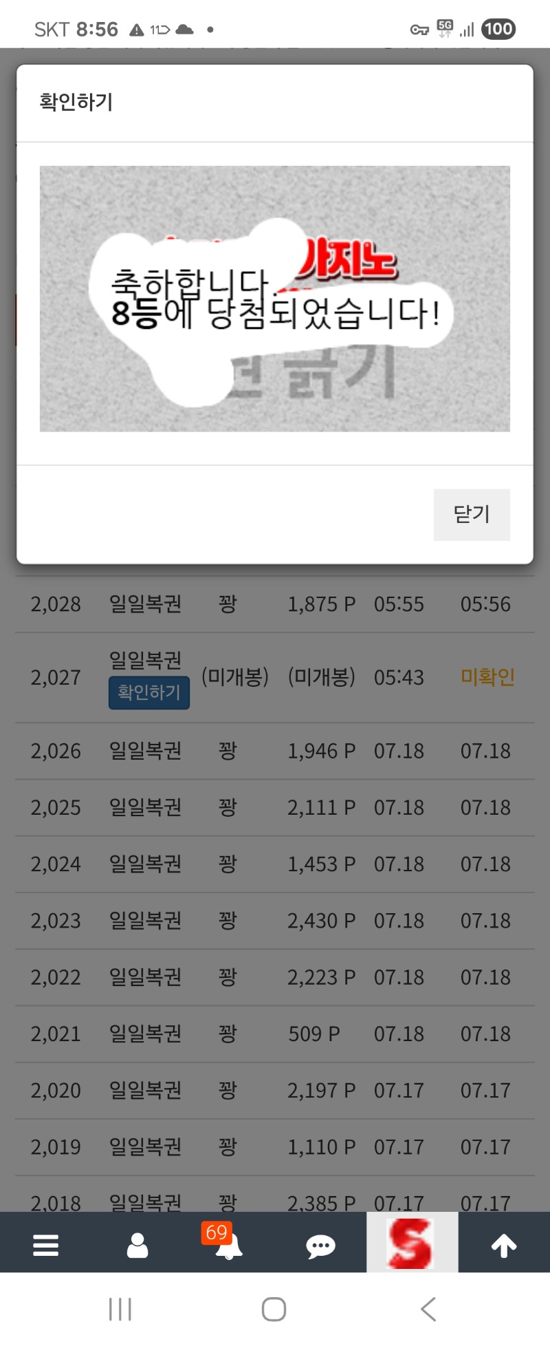 일복이8등(구매복권)