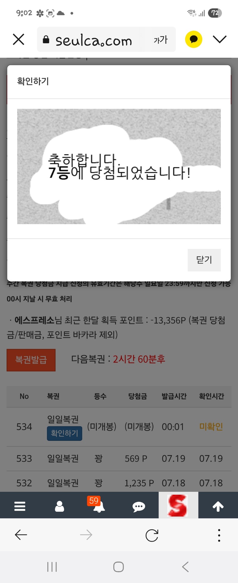 일복7등이요