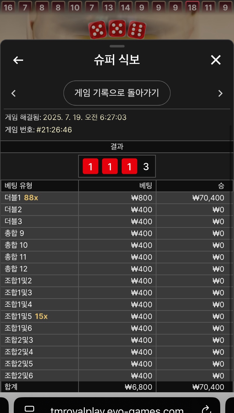 식보승3