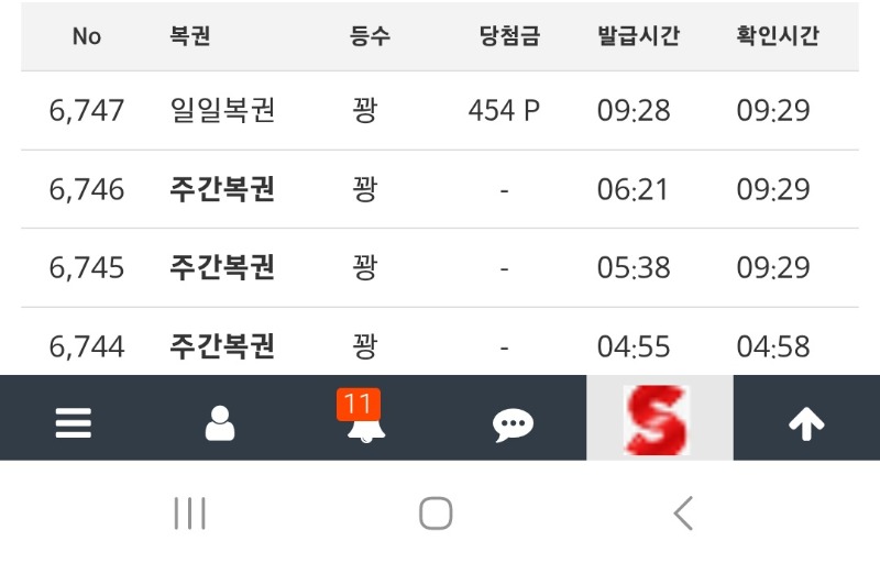 모닝복권과 구매주복숙성시킨건 사요나라~