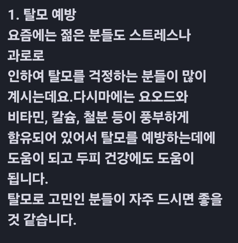 굿몽~다시마효능