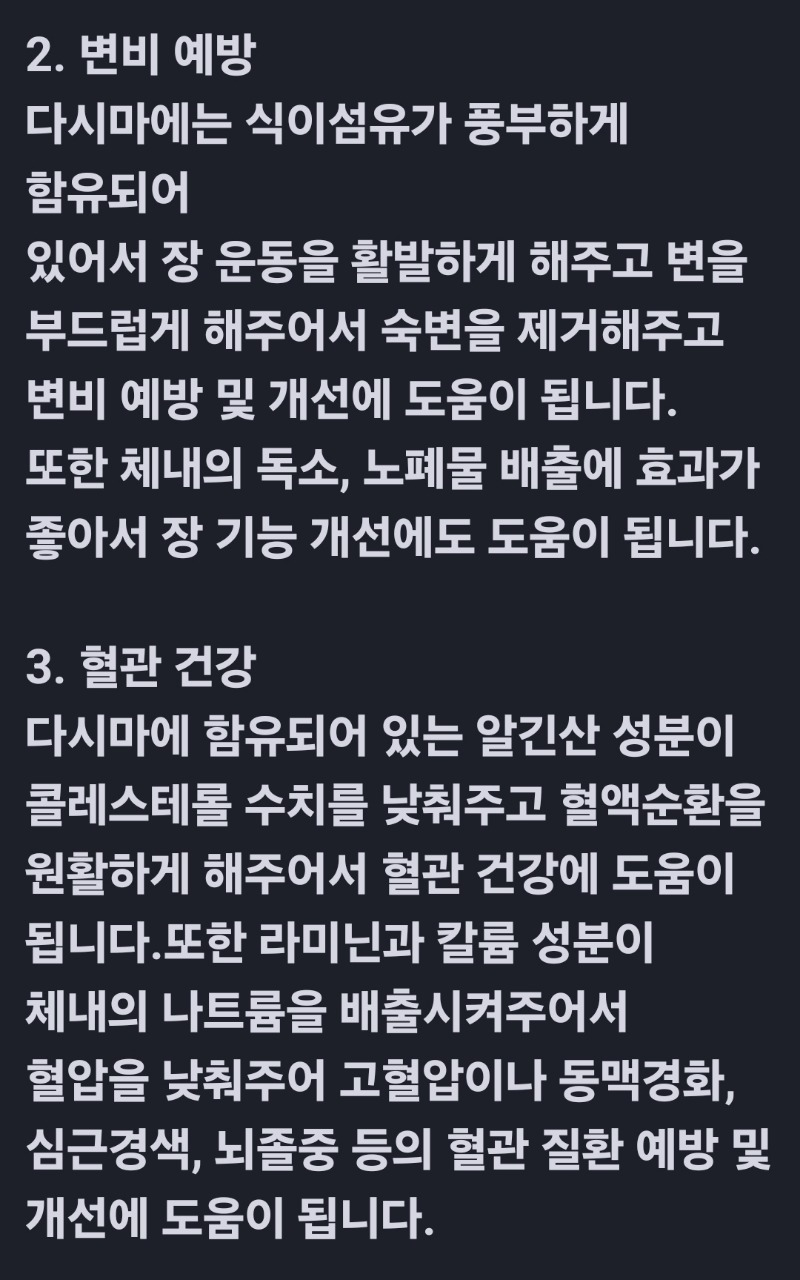 굿몽~다시마효능