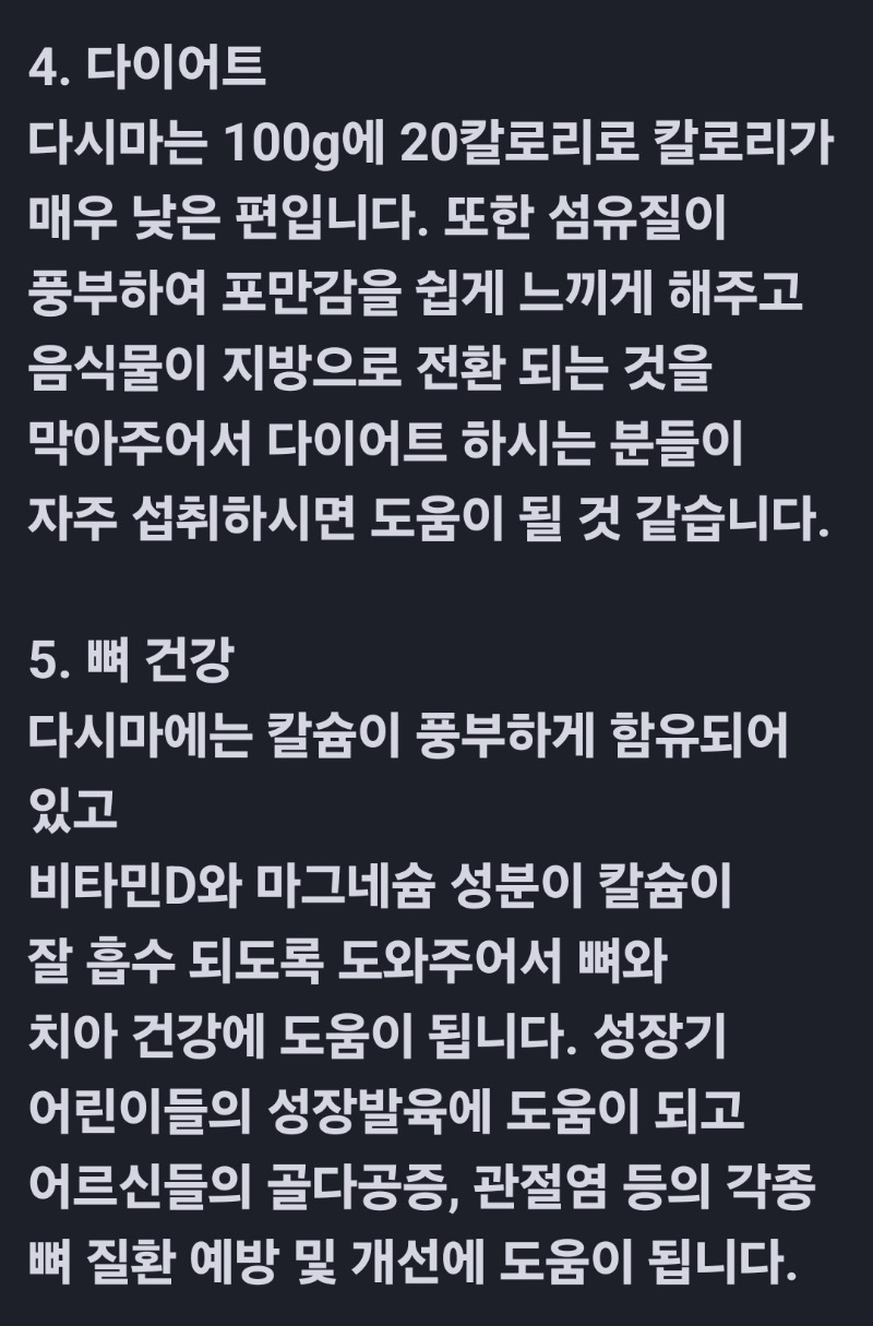 굿몽~다시마효능
