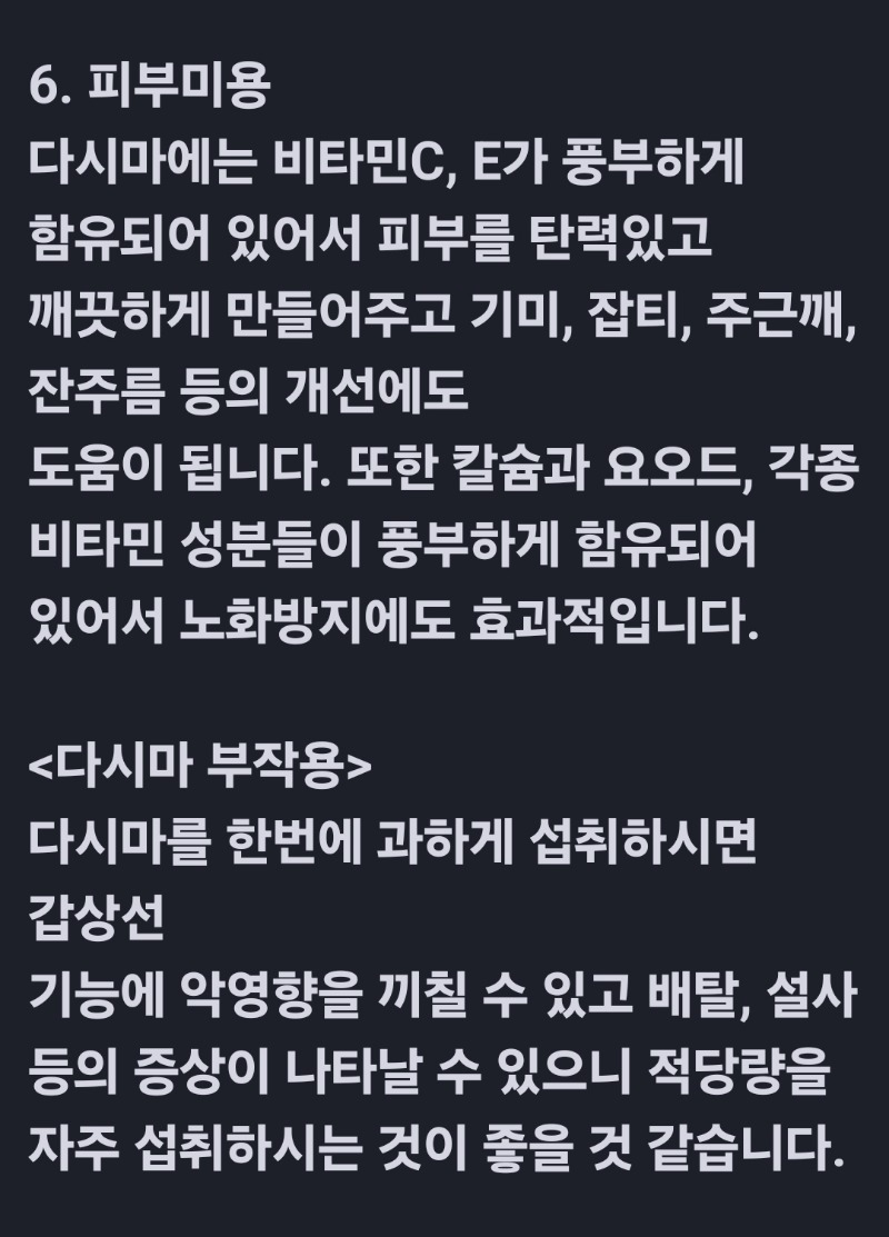 굿몽~다시마효능