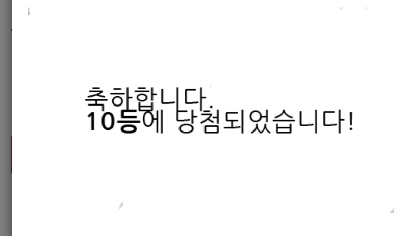 일복 10등ㅋ