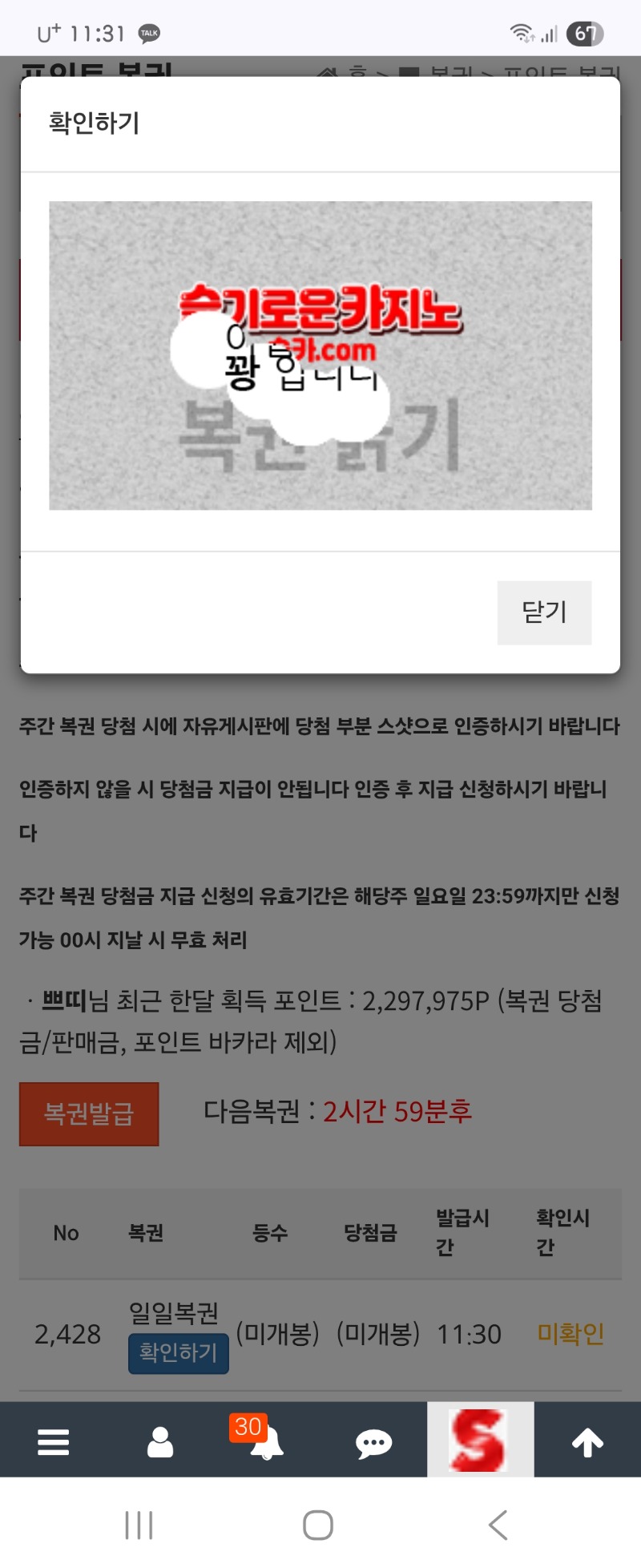 아침 복권 꽝