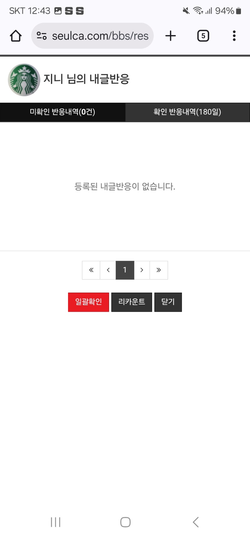 댓글창고 싹 청소