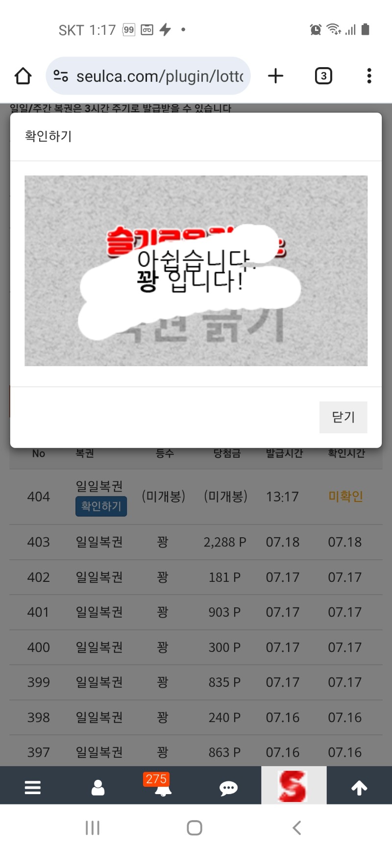 나도 점심복권 꽝 ㅠ.ㅠ