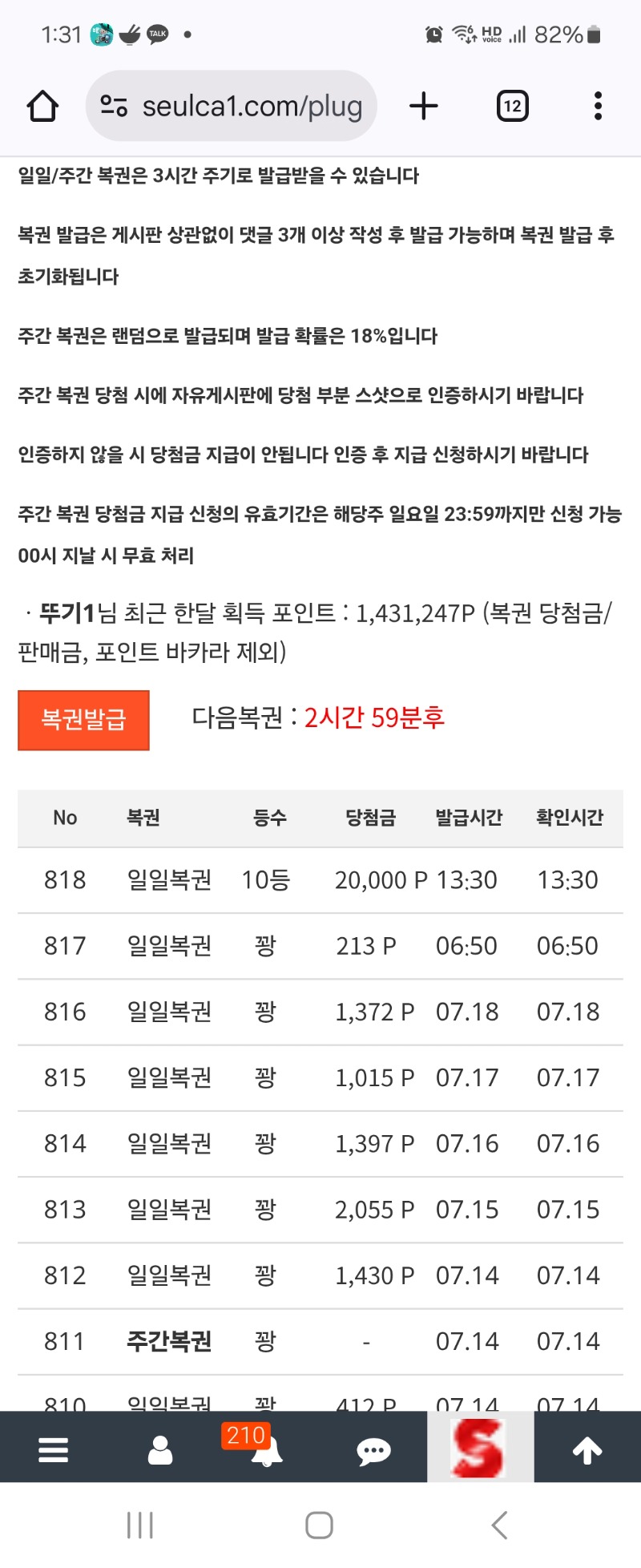 일복10등