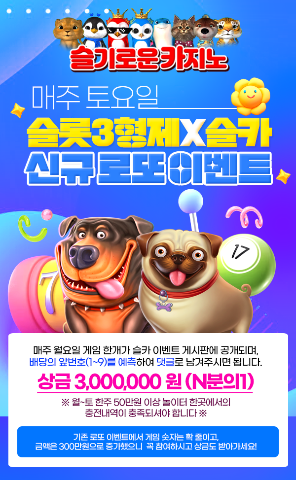오늘은 로또이벤트 있는날 !!!